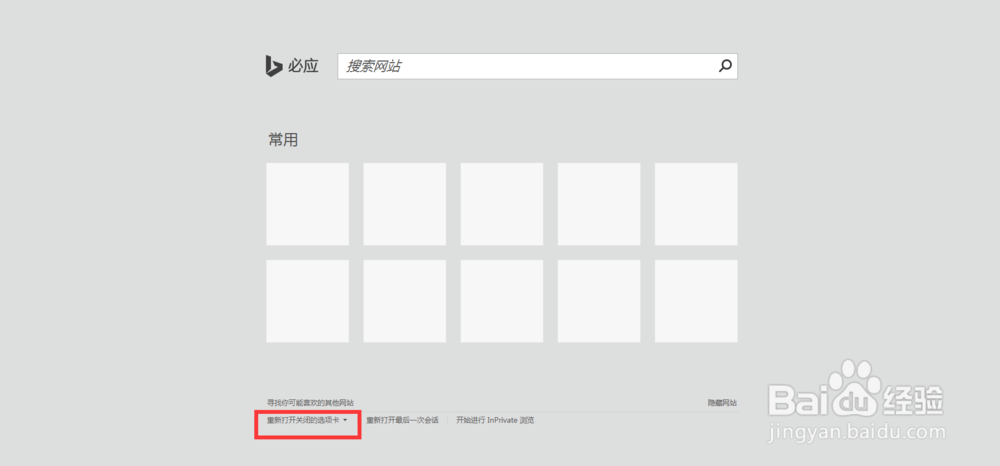 如何打开误关的网页（大部分浏览器方法）