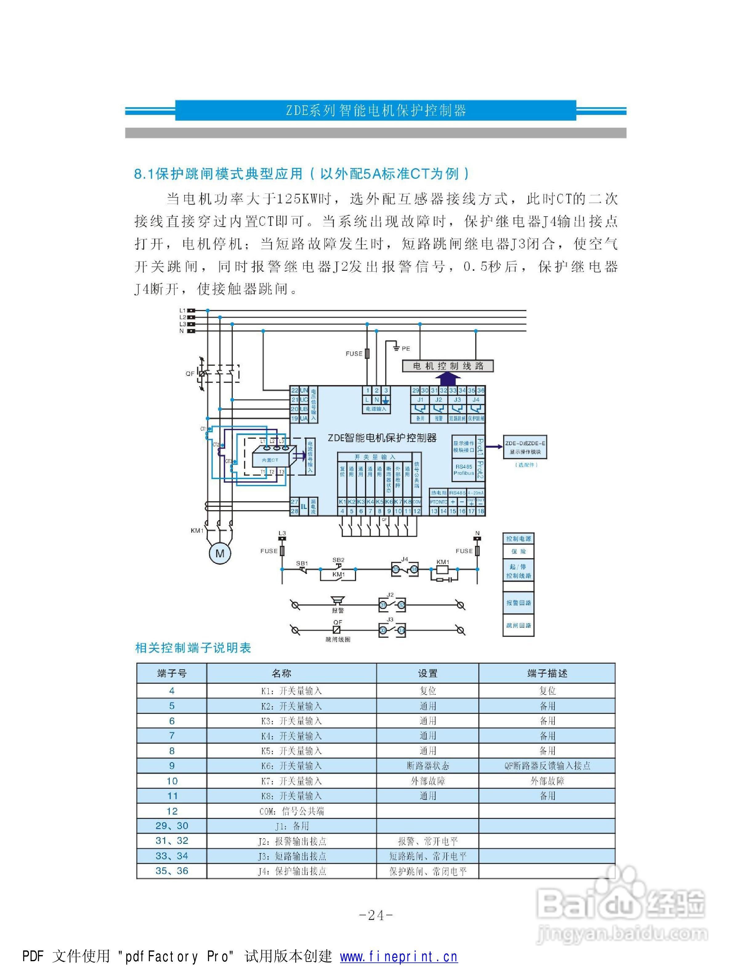 ZDE智能电机保护控制器说明书:[3]