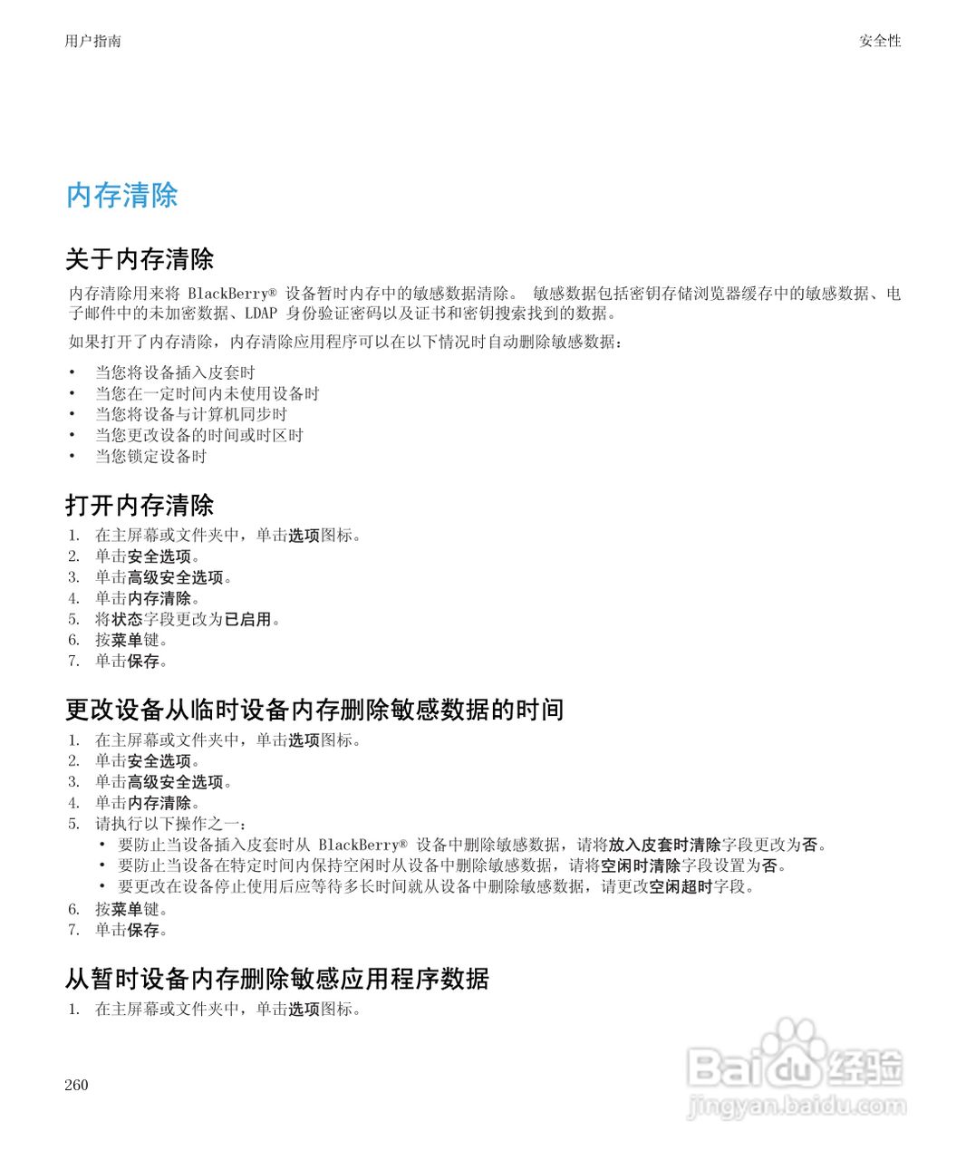 黑莓9300手机使用说明书:[27]