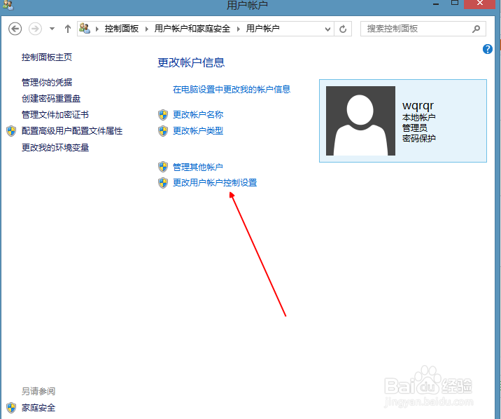 win8怎么关闭用户帐户控制