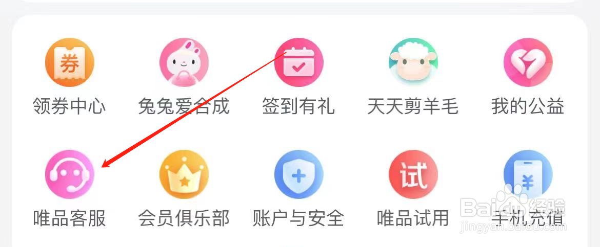 唯品会怎样找到唯品客服