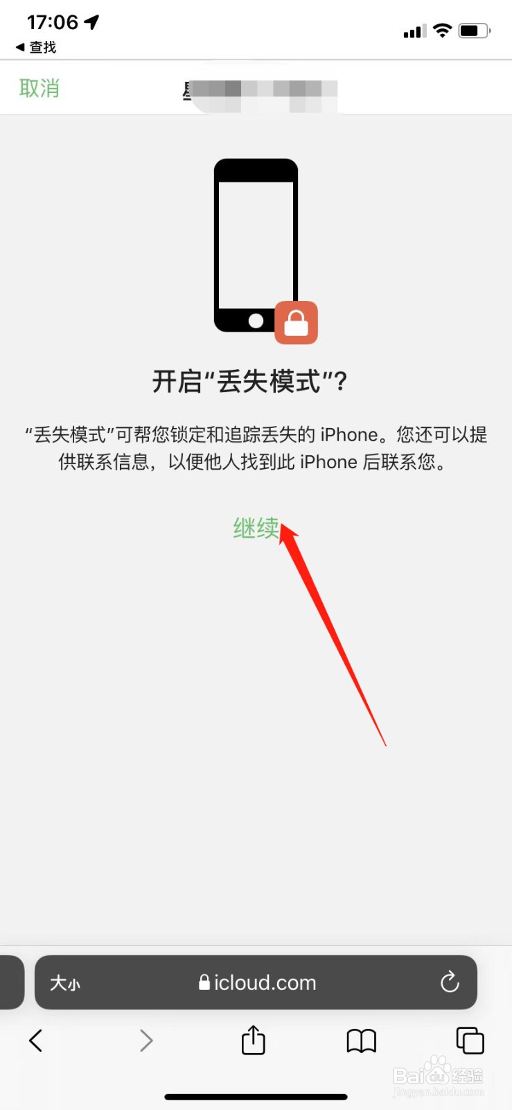 iphone丢失如何锁机