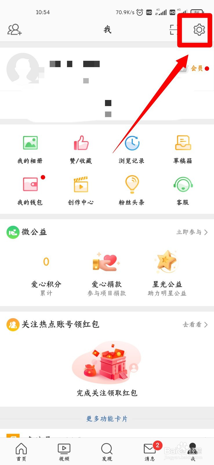 微博怎么设置字体大小