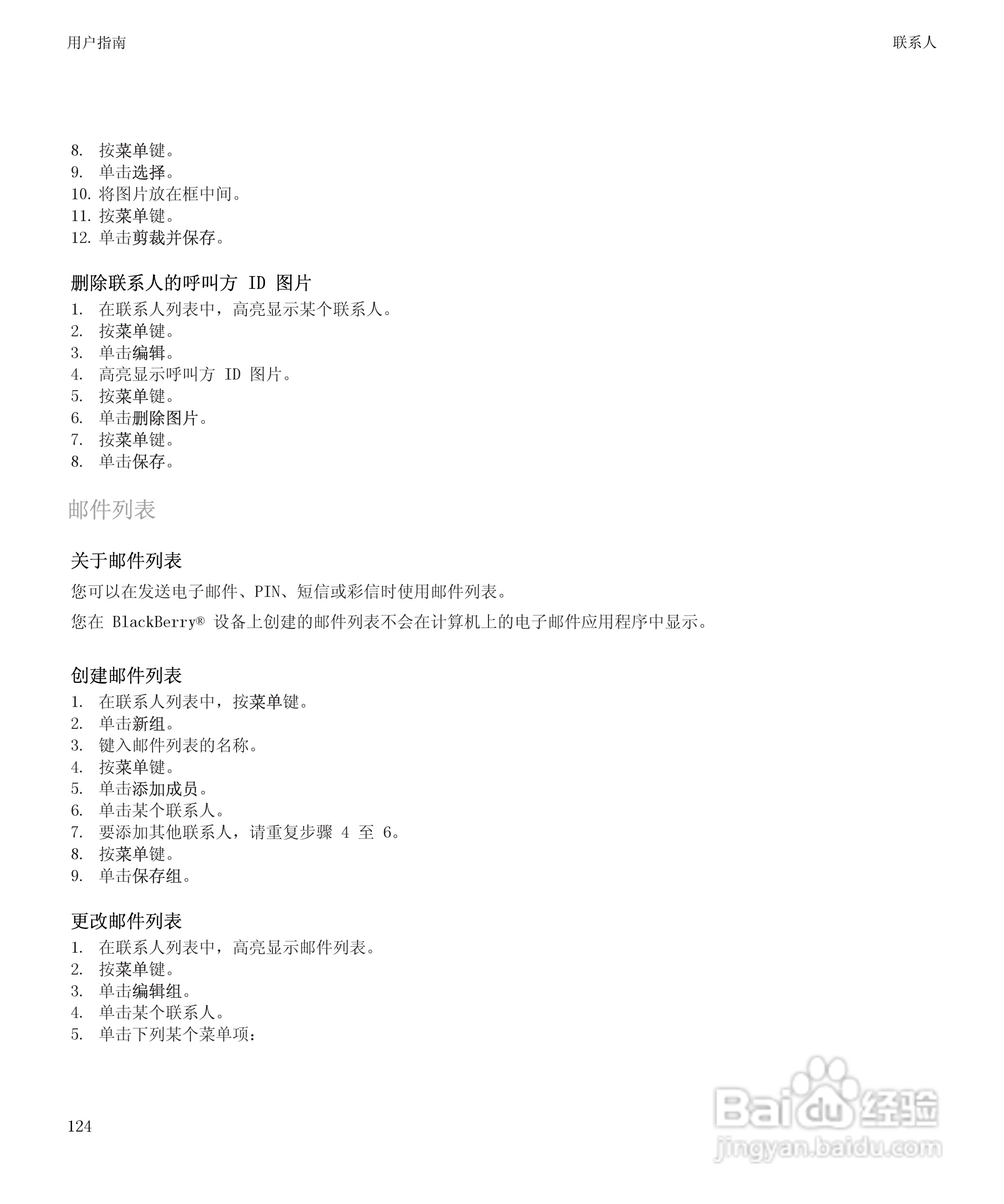 黑莓BlackBerry Storm 8900手机使用说明书:[13]