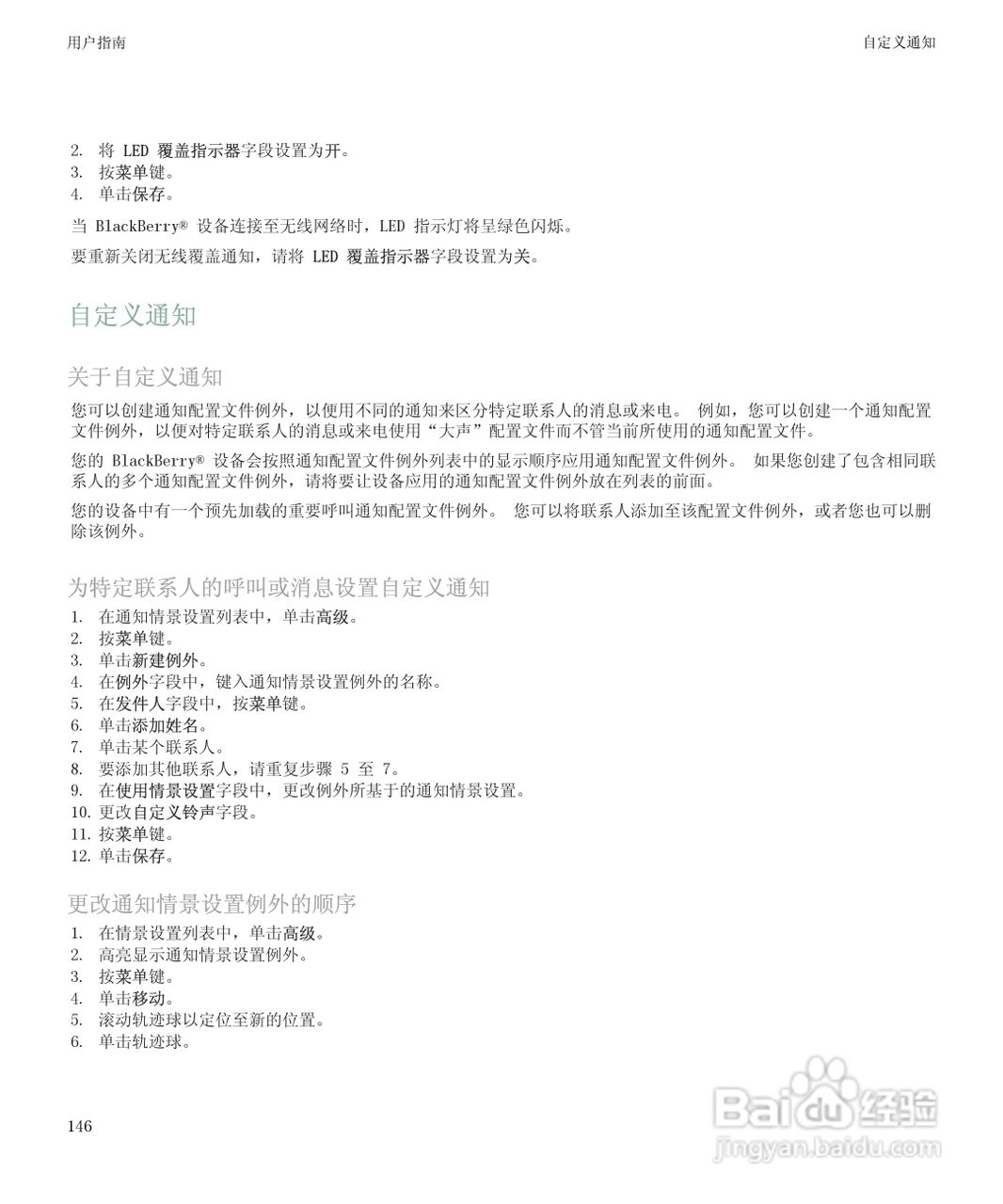 黑莓BlackBerry Storm 8900手机使用说明书:[15]