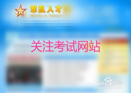 军队文职怎么报名