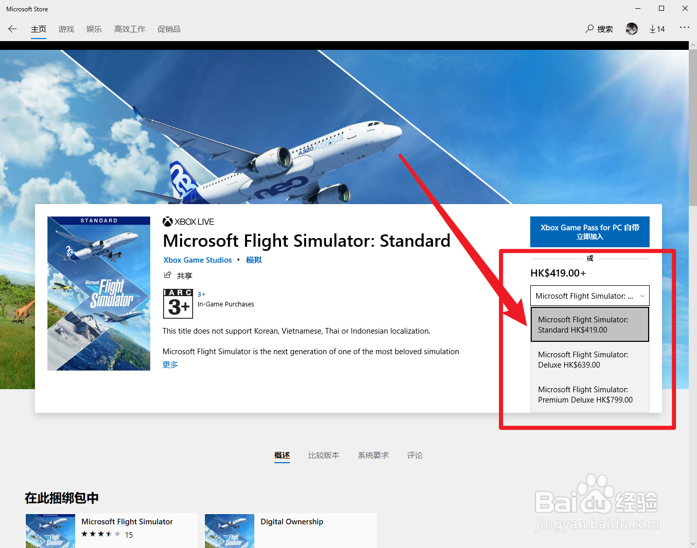 微软模拟飞行2020怎么购买
