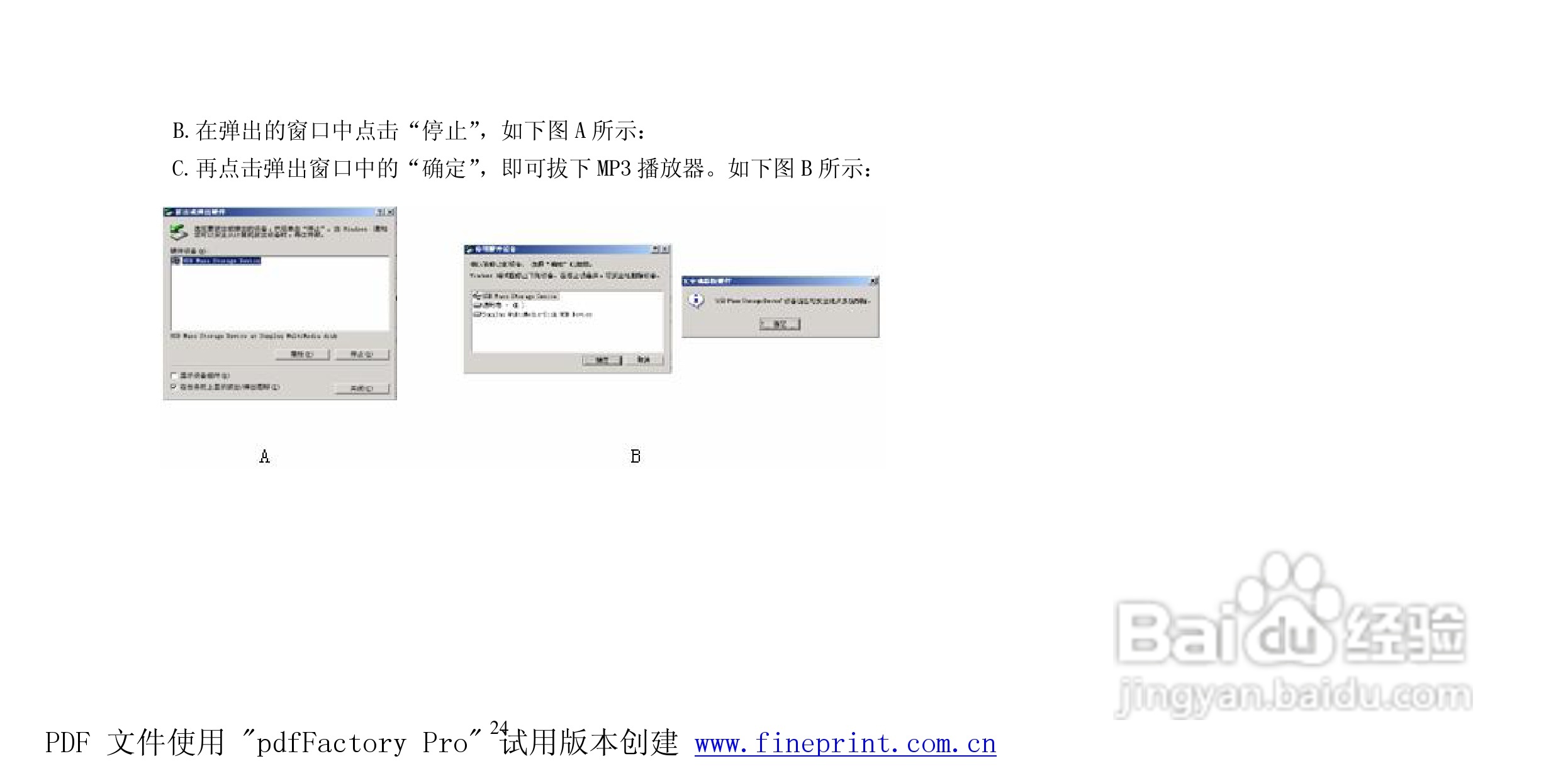 纽曼N80型MP3播放器使用说明书:[3]
