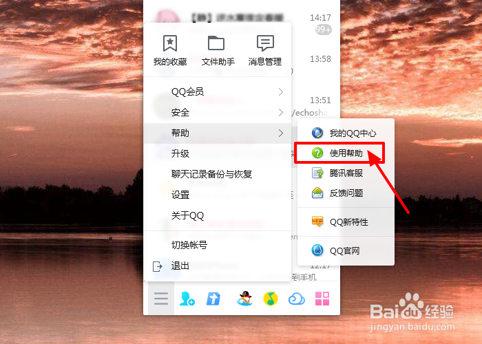 QQ不小心删除好友如何恢复
