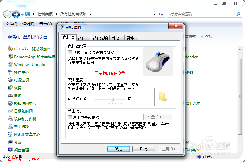 windows 7系统如何提高加快鼠标的移动速度