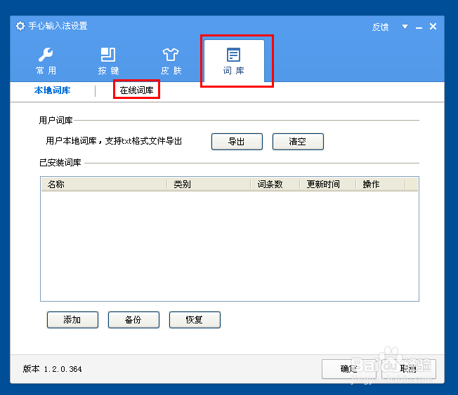 手心输入法怎么添加词库
