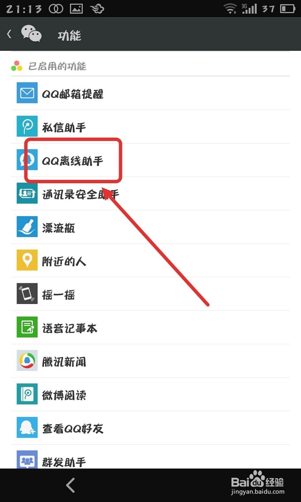 微信怎么接收离线qq