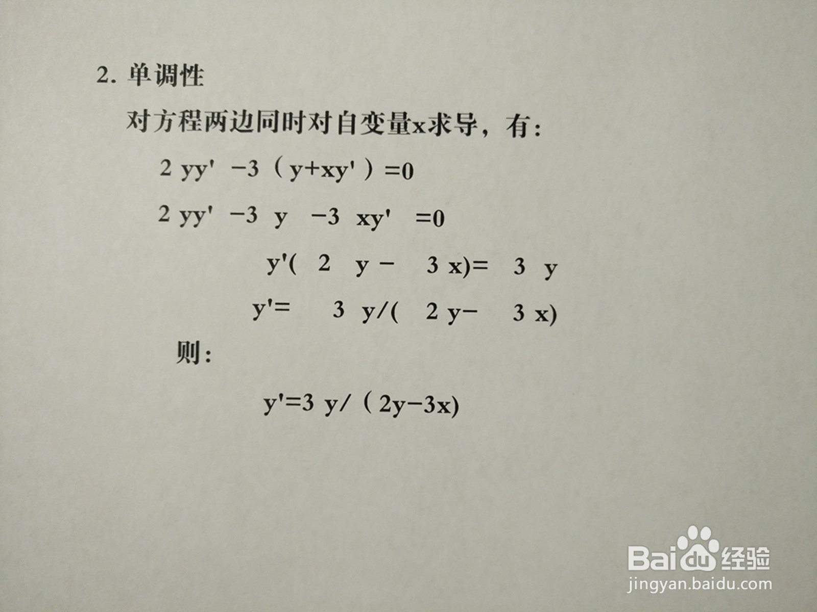 如何画曲线方程y^2-3xy+5=0的图像示意图?