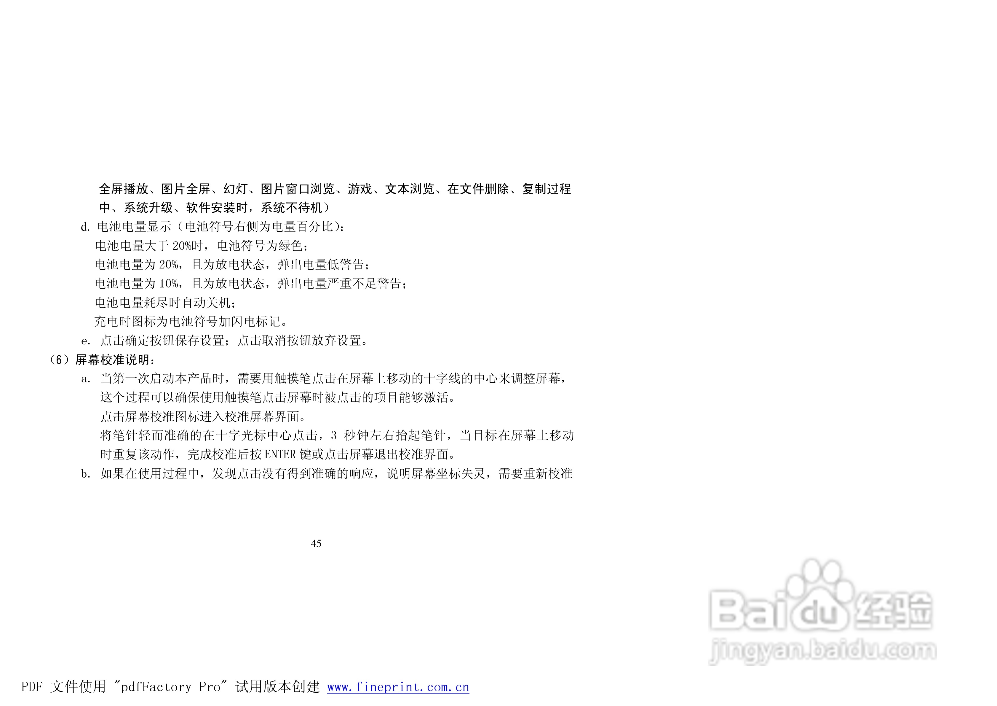 纽曼M3000型MP4播放器使用说明书:[5]