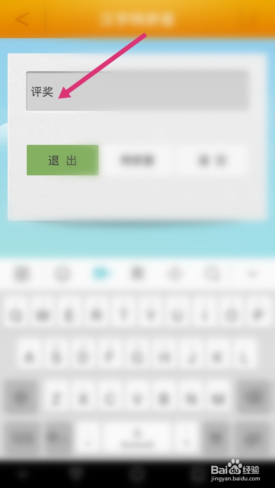 评奖的拼音如何使用汉字转拼音软件拼写出来