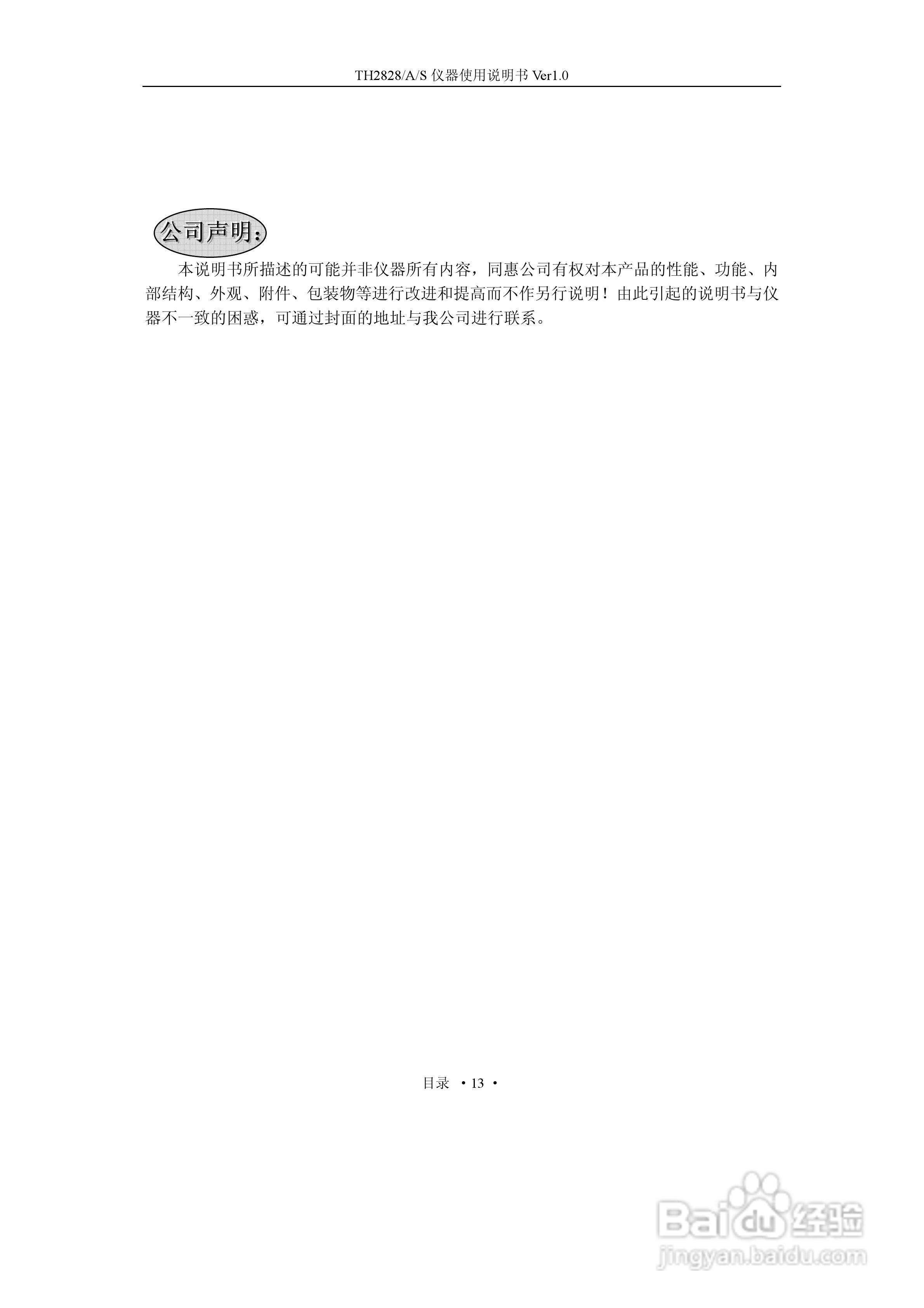 锦流源电子TH2828/TH2828A数字电桥使用说明书:[2]