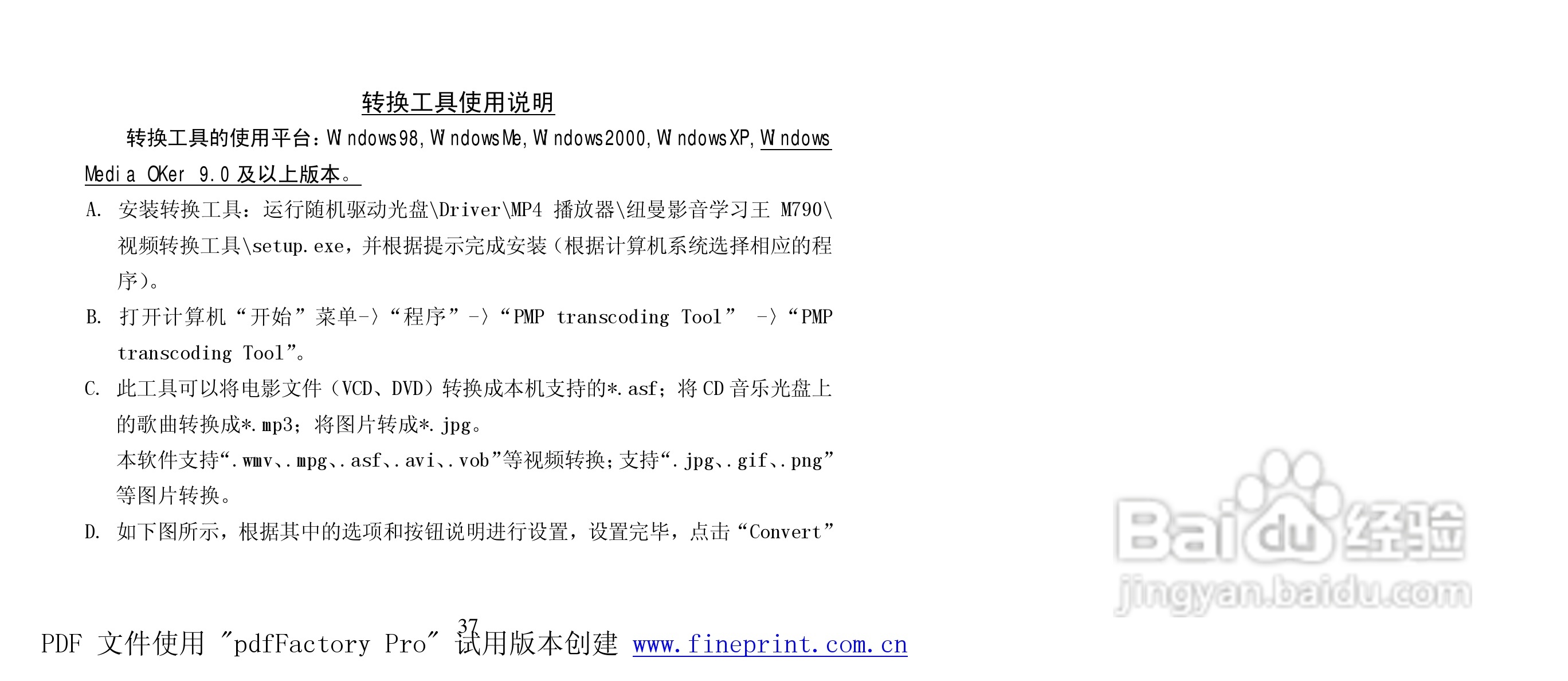 纽曼M790型MP4播放器使用说明书:[4]