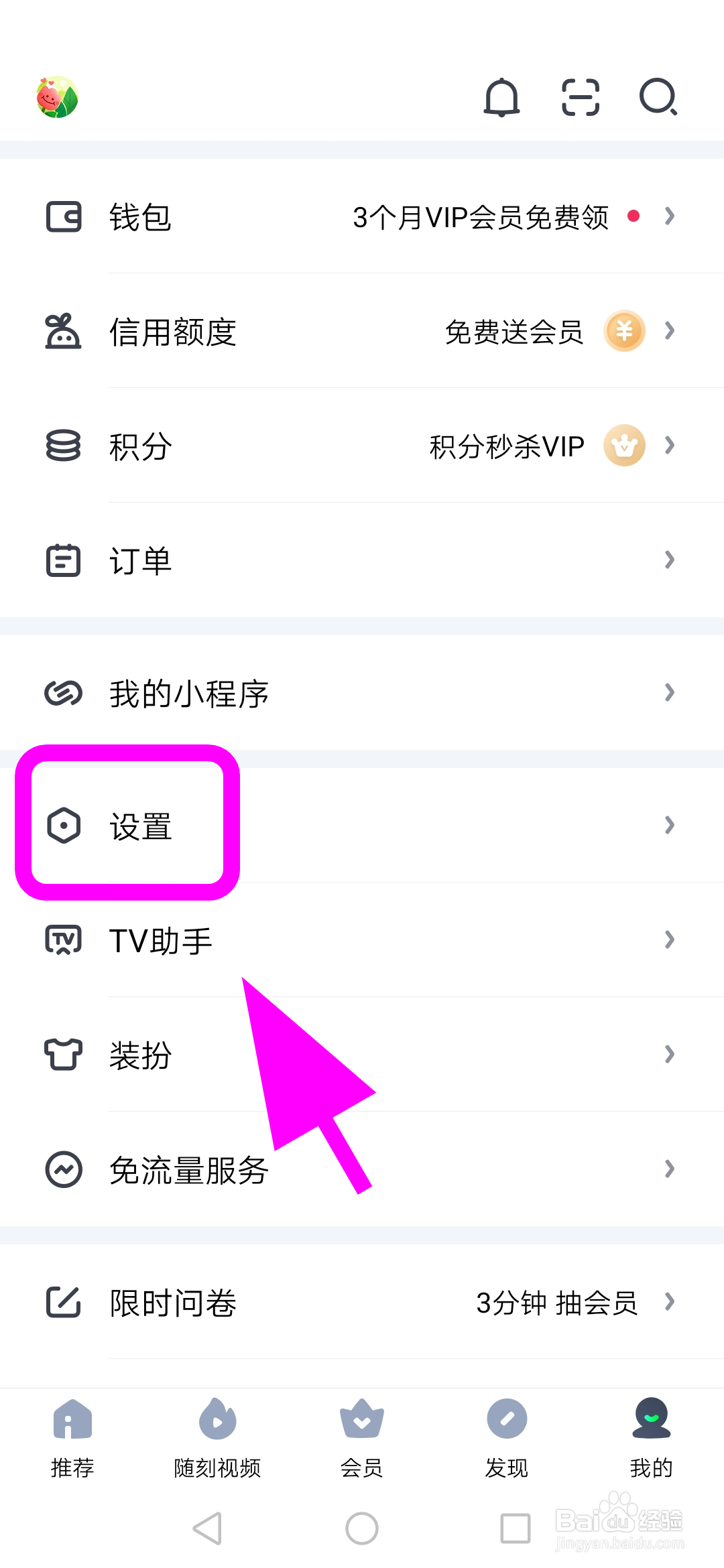 爱奇艺怎么将发现添加到桌面快捷方式