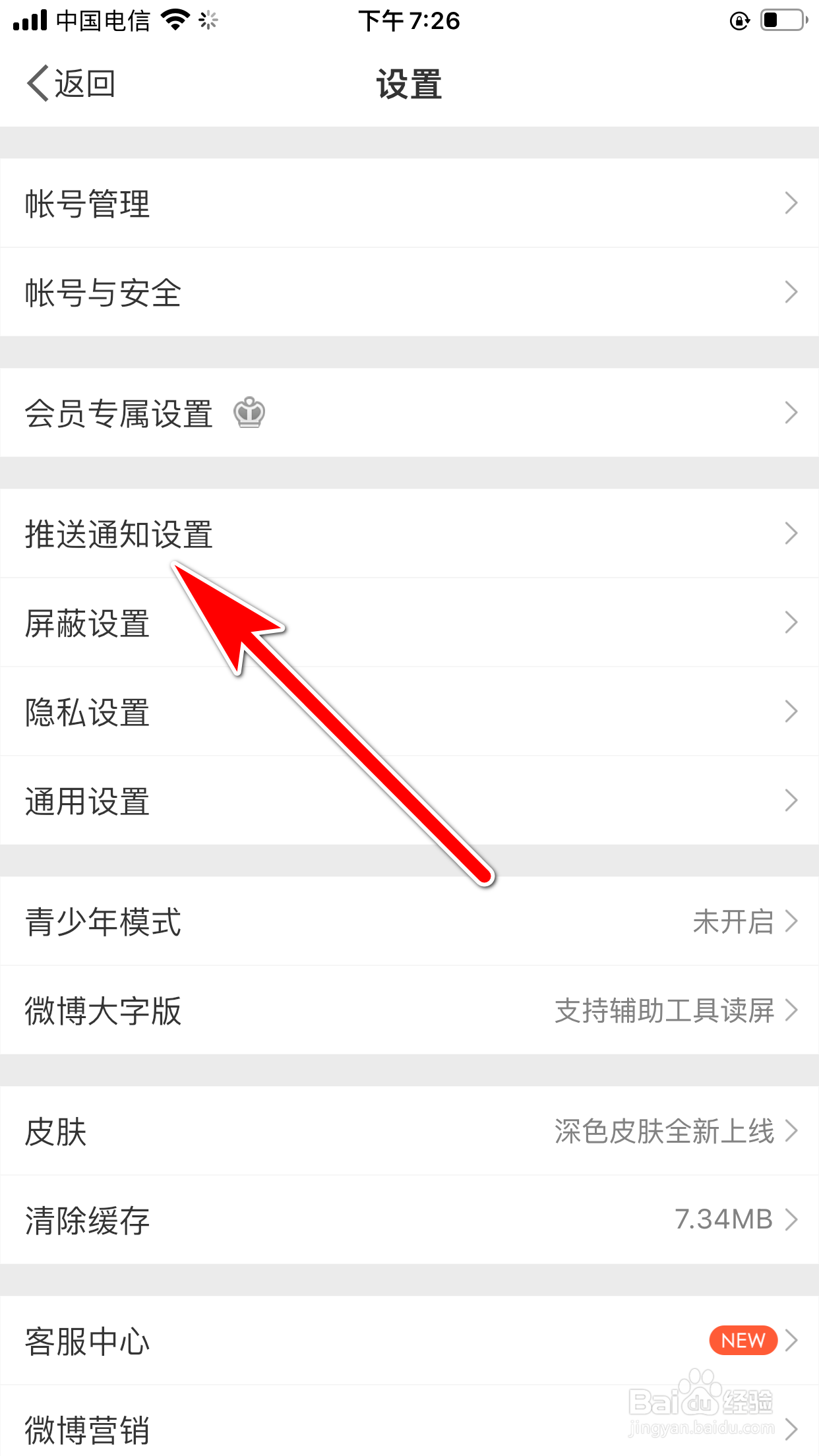 微博怎么屏蔽重大社会热点消息