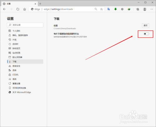 edge浏览器如何关闭每次下载时的询问窗口