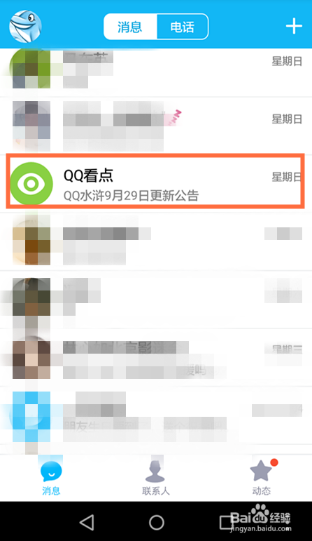 如何领取QQ水浒 月卡？（手机版）