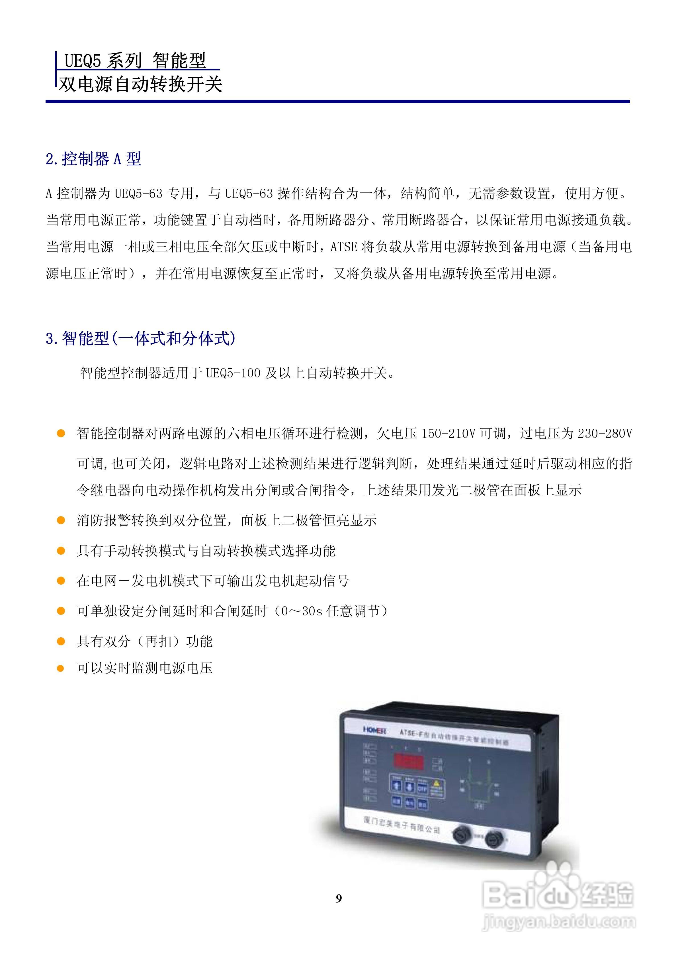 宏美UEQ5系列智能型双电源自动转换开关说明书:[2]