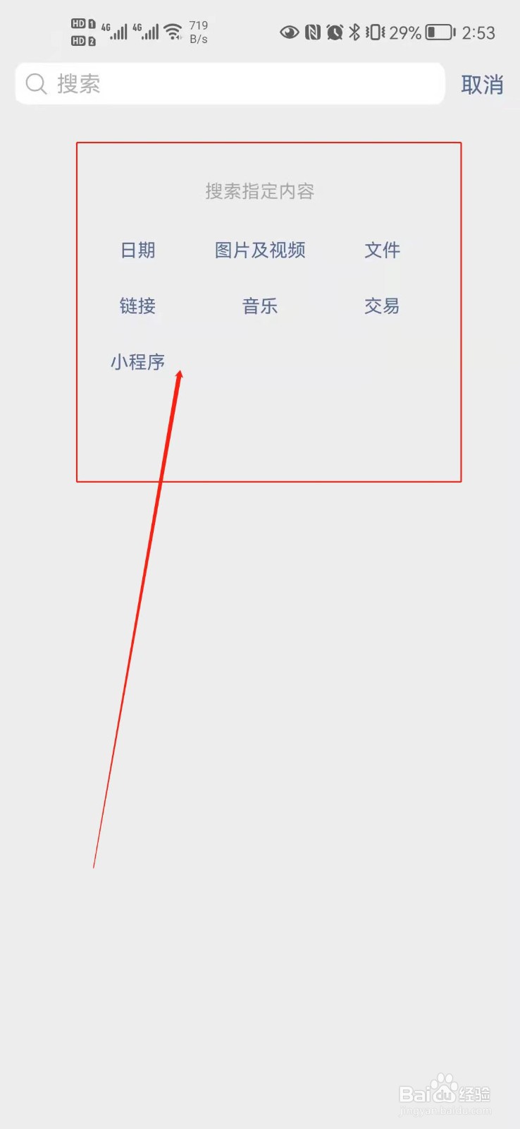 如何查看微信聊天记录