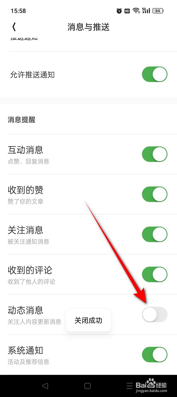 华夏风物动态消息通知推送怎么开启与关闭