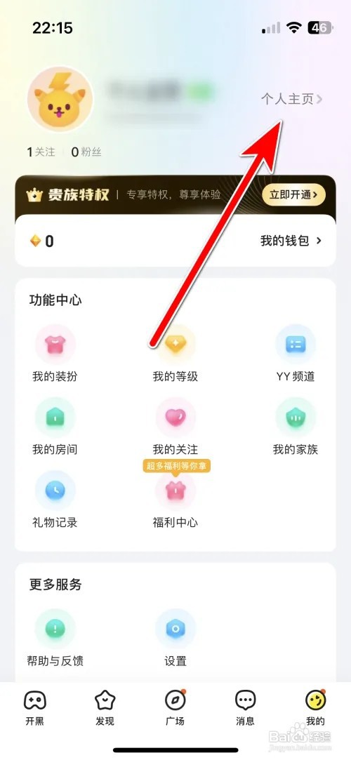 Yo语音个人头像如何更换