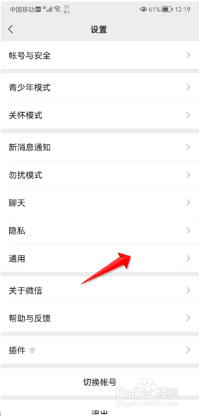 微信如何设置横屏模式