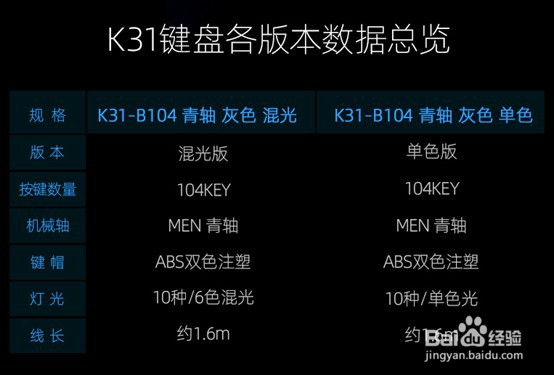 机械师K31键盘连接使用基本操作教程