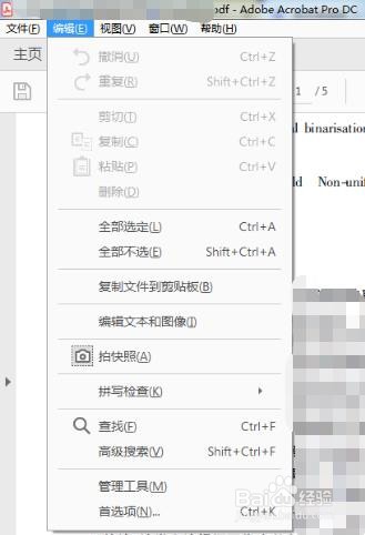 Adobe Acrobat pro DC 关闭自动更新