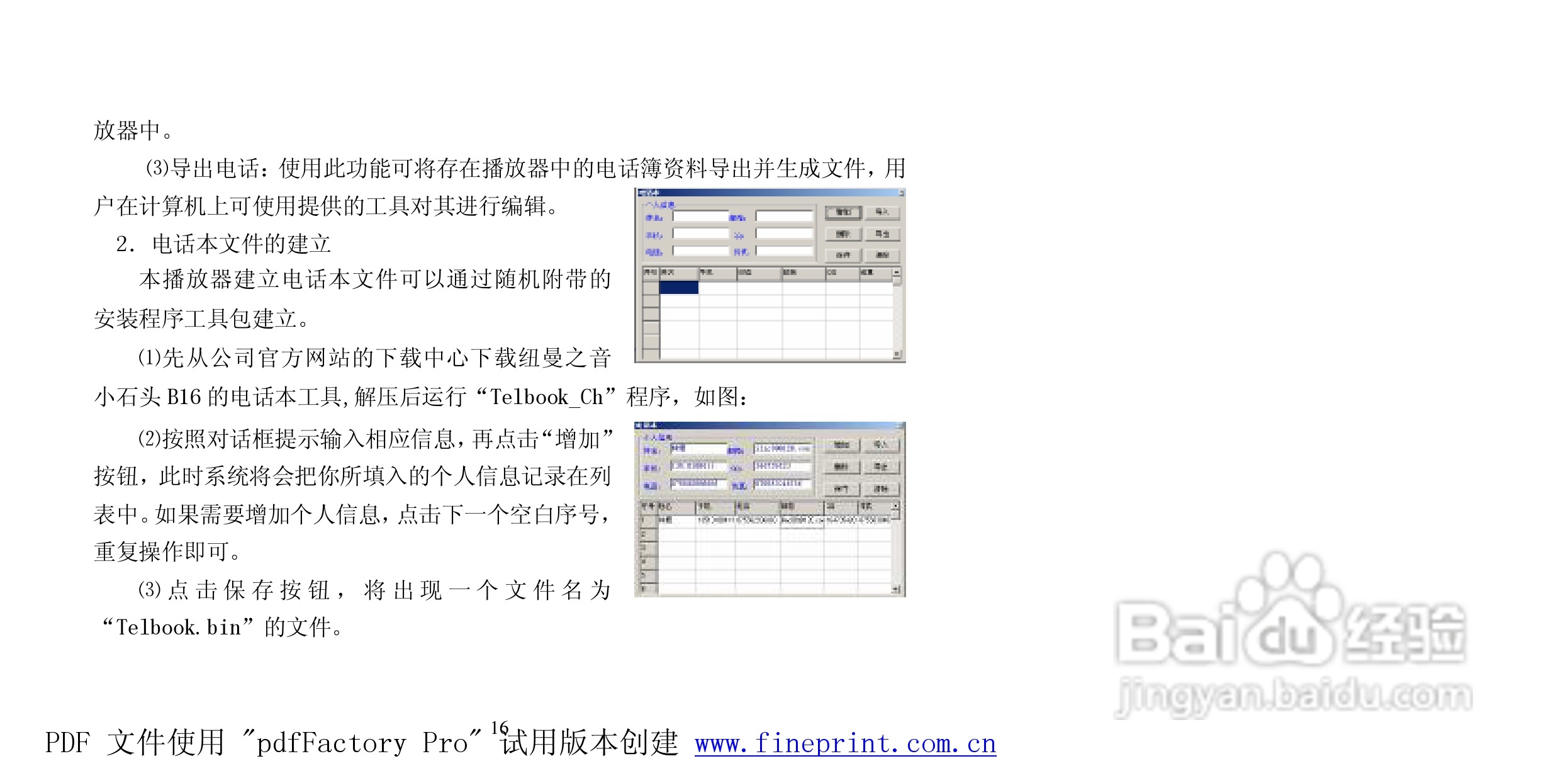 纽曼B16型MP3播放器使用说明书:[2]