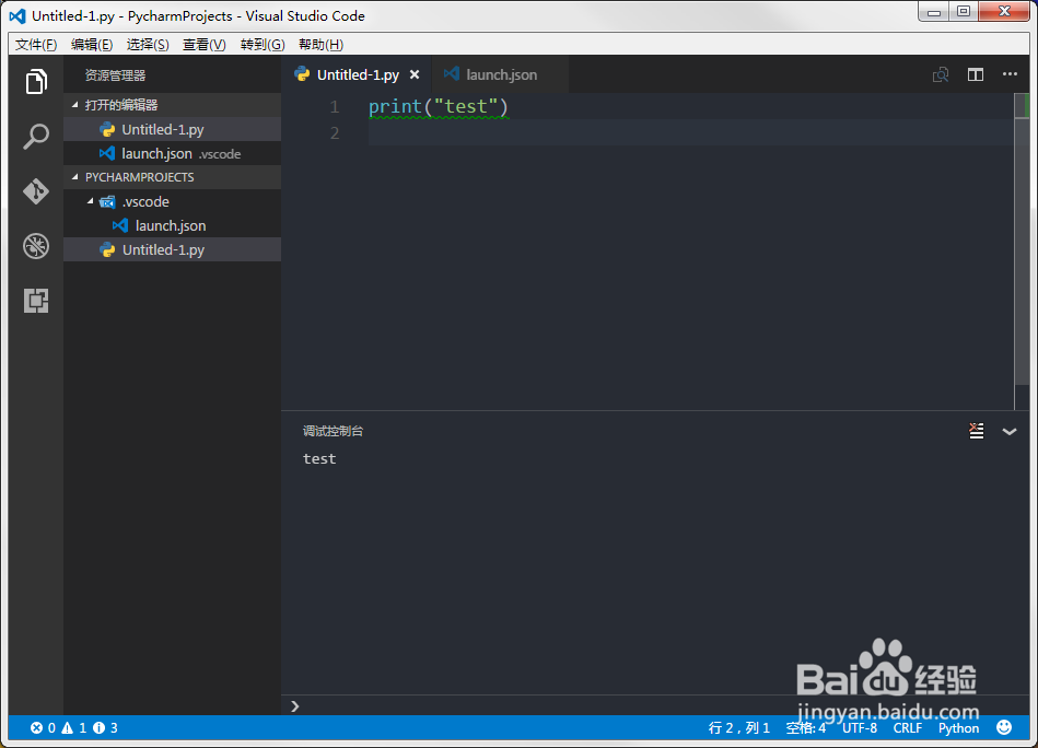 使用VS Code搭建Python开发环境