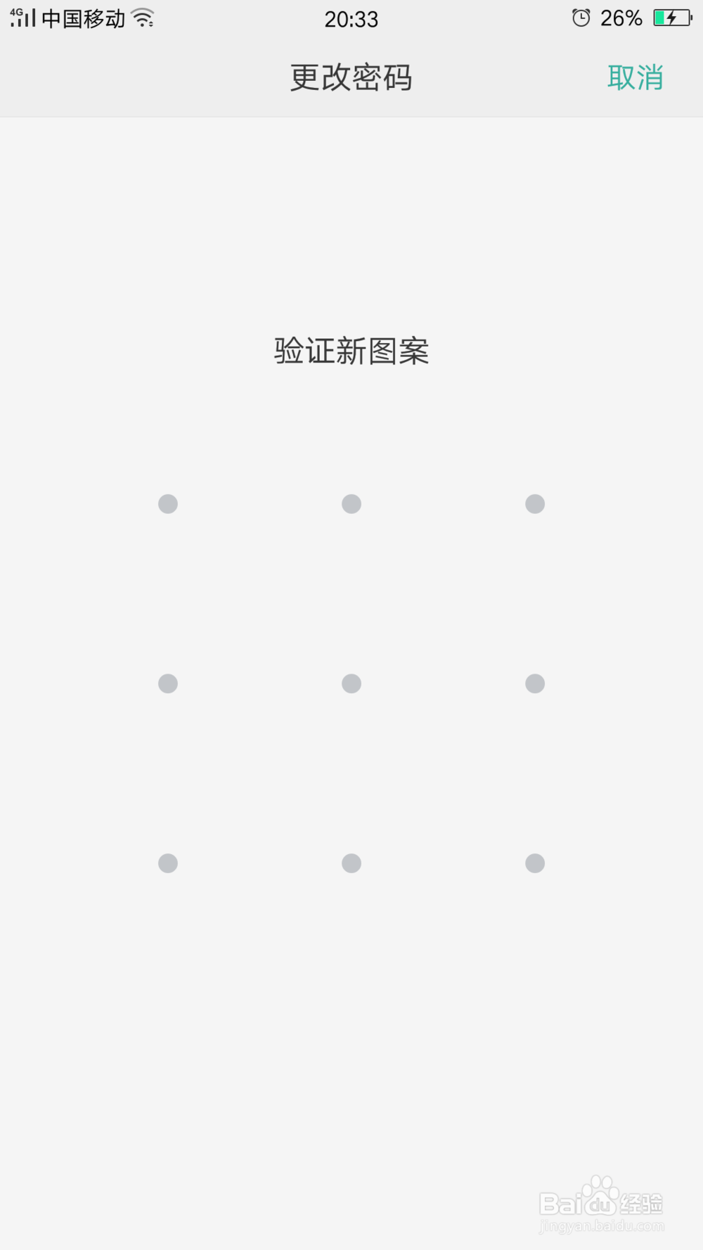 OPPO手机的锁屏密码如何设置或者更改锁屏密码？