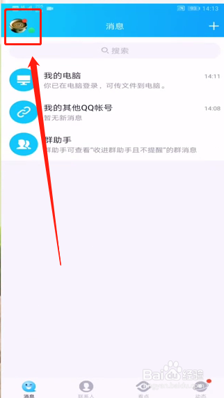 怎样关闭QQ看点推荐？
