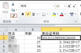word结合excel 5分钟整理没有格式的身份证号