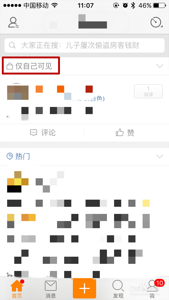 新浪如何发布仅自己可见的微博 如何置顶微博