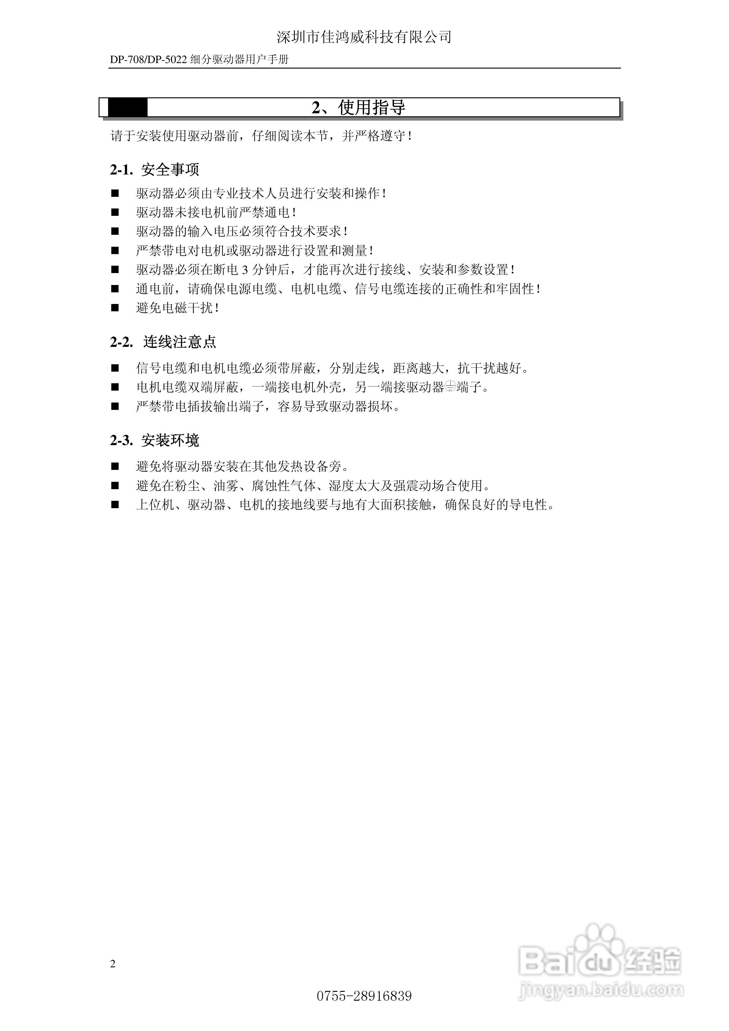 佳鸿威DP-708/DP-5022步进驱动器用户手册:[1]