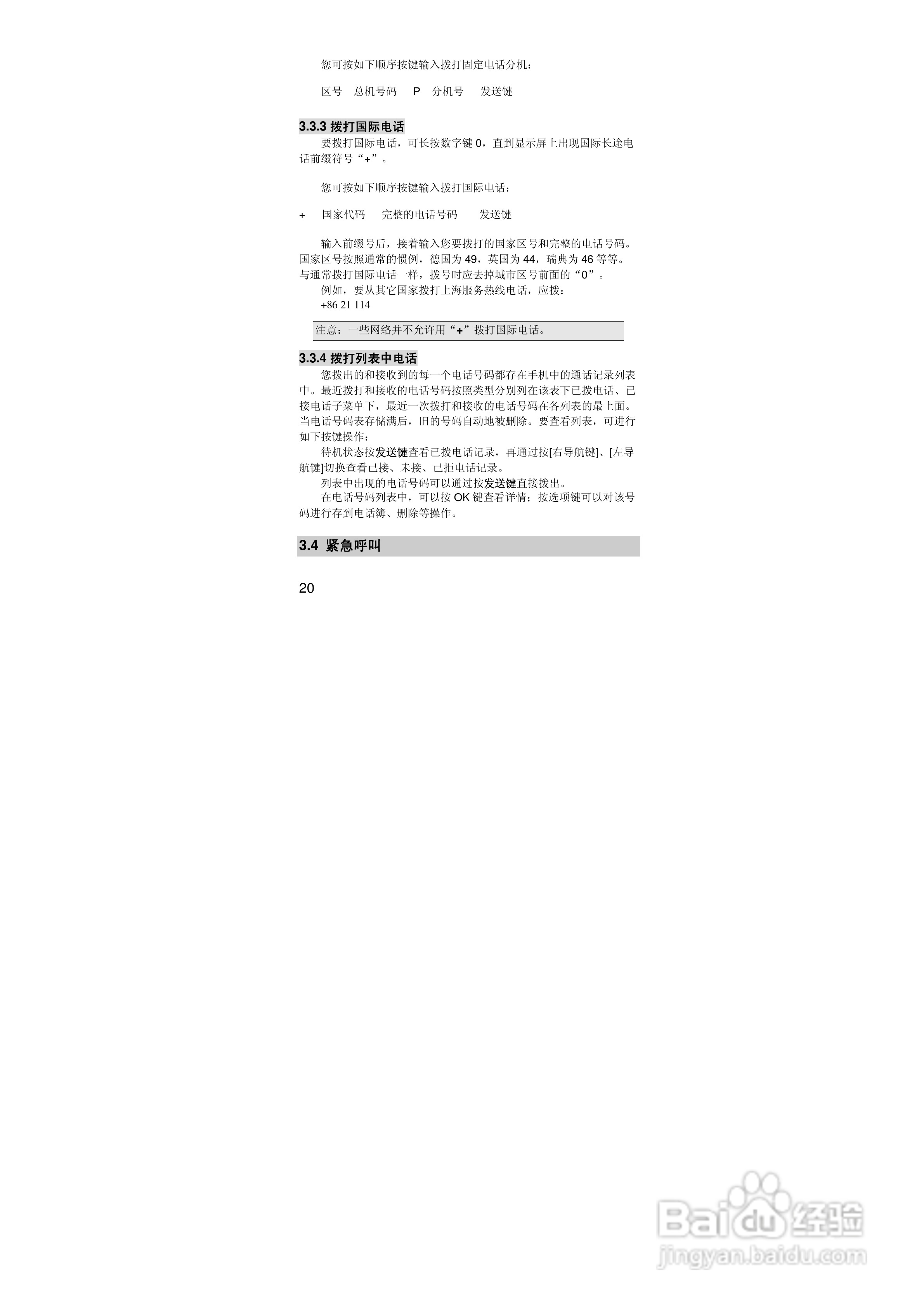联想i515手机使用说明书:[2]
