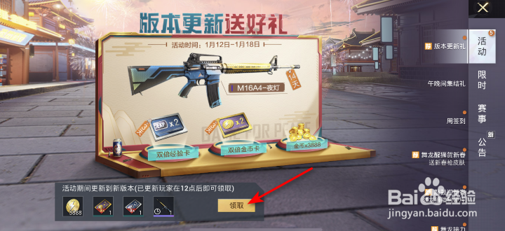 和平精英SS16赛季版本更新礼怎么领取