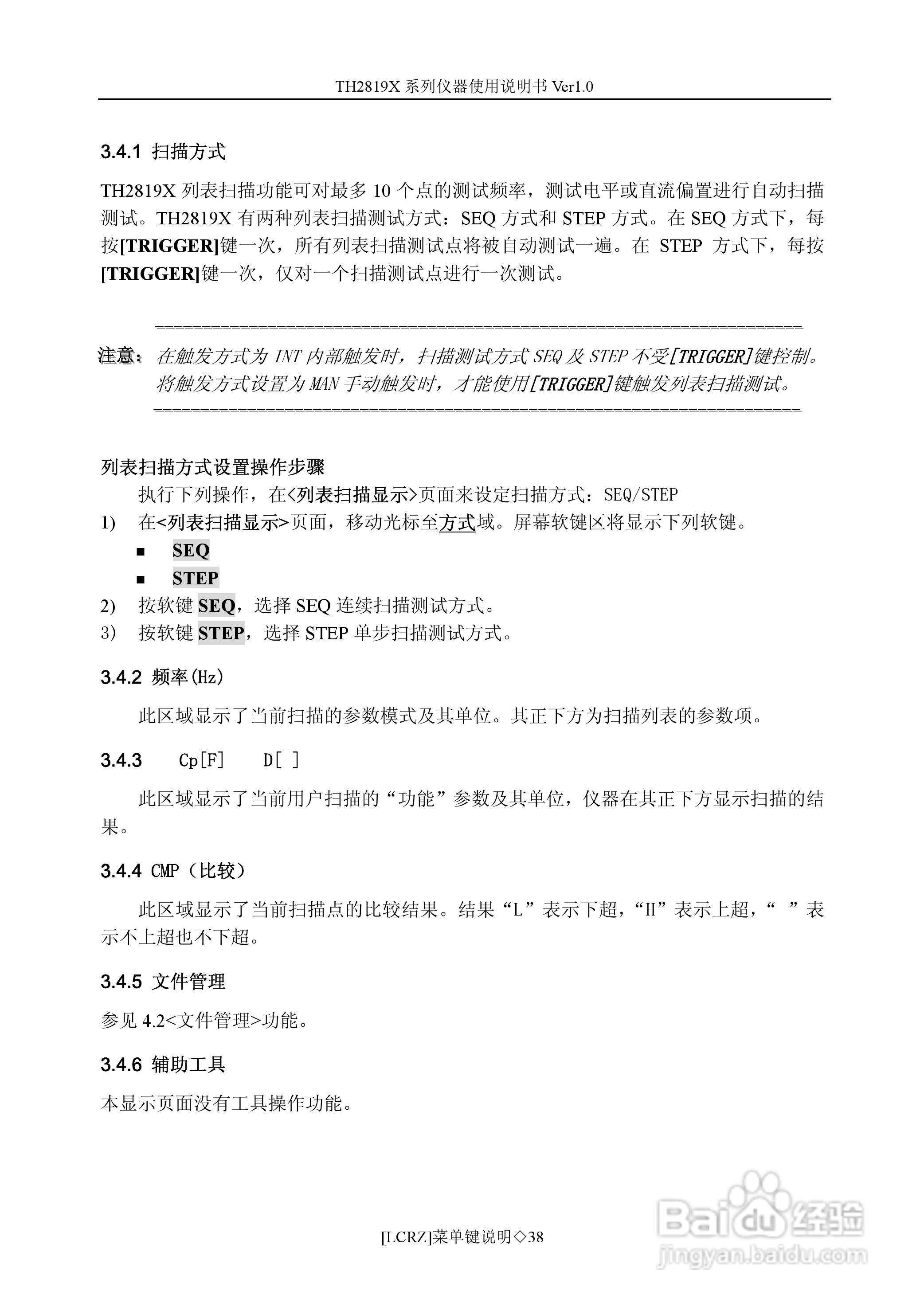锦流源电子TH2819XA LCR数字电桥说明书:[4]