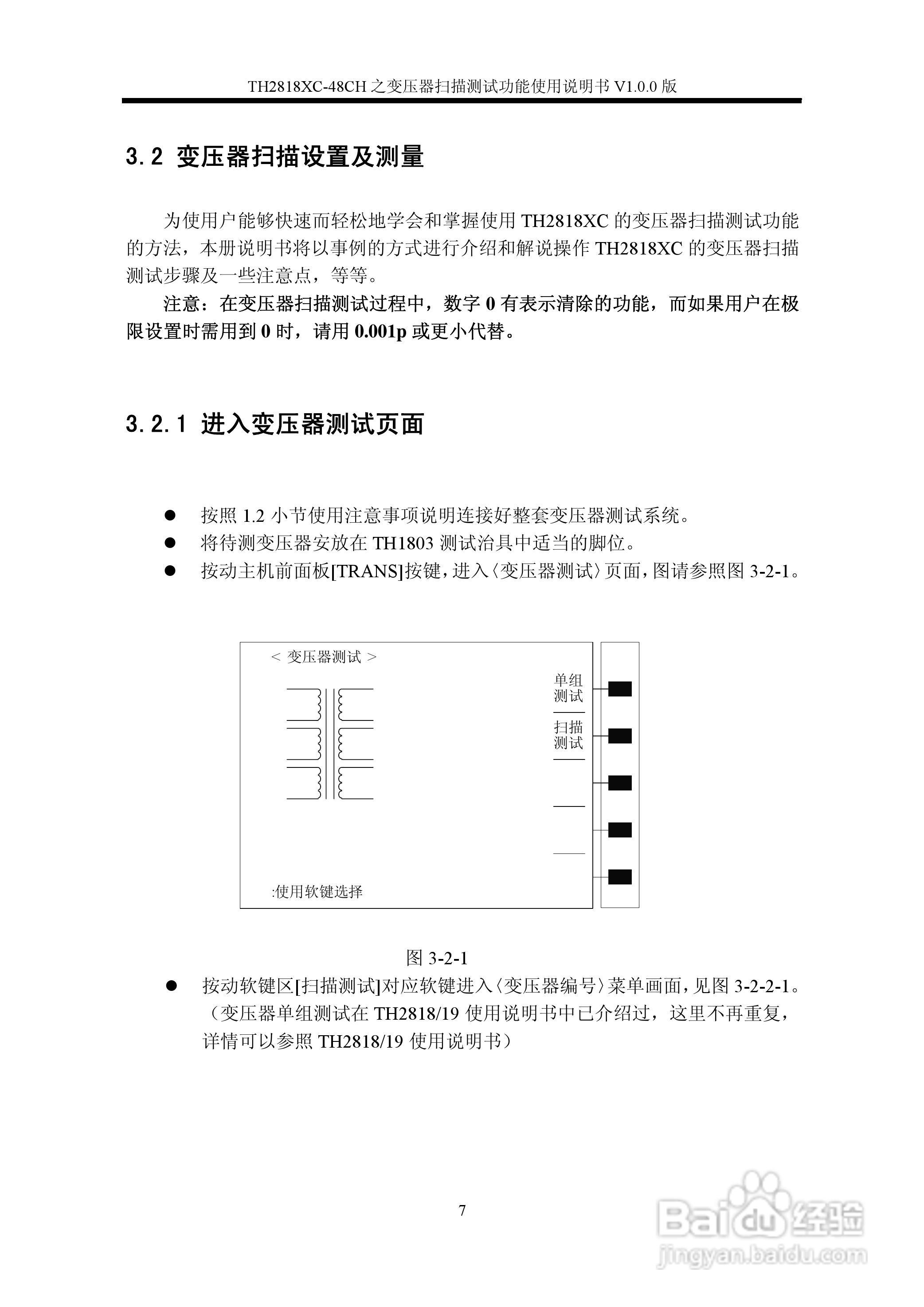锦流源电子TH2818XC-48CH变压器说明书:[1]