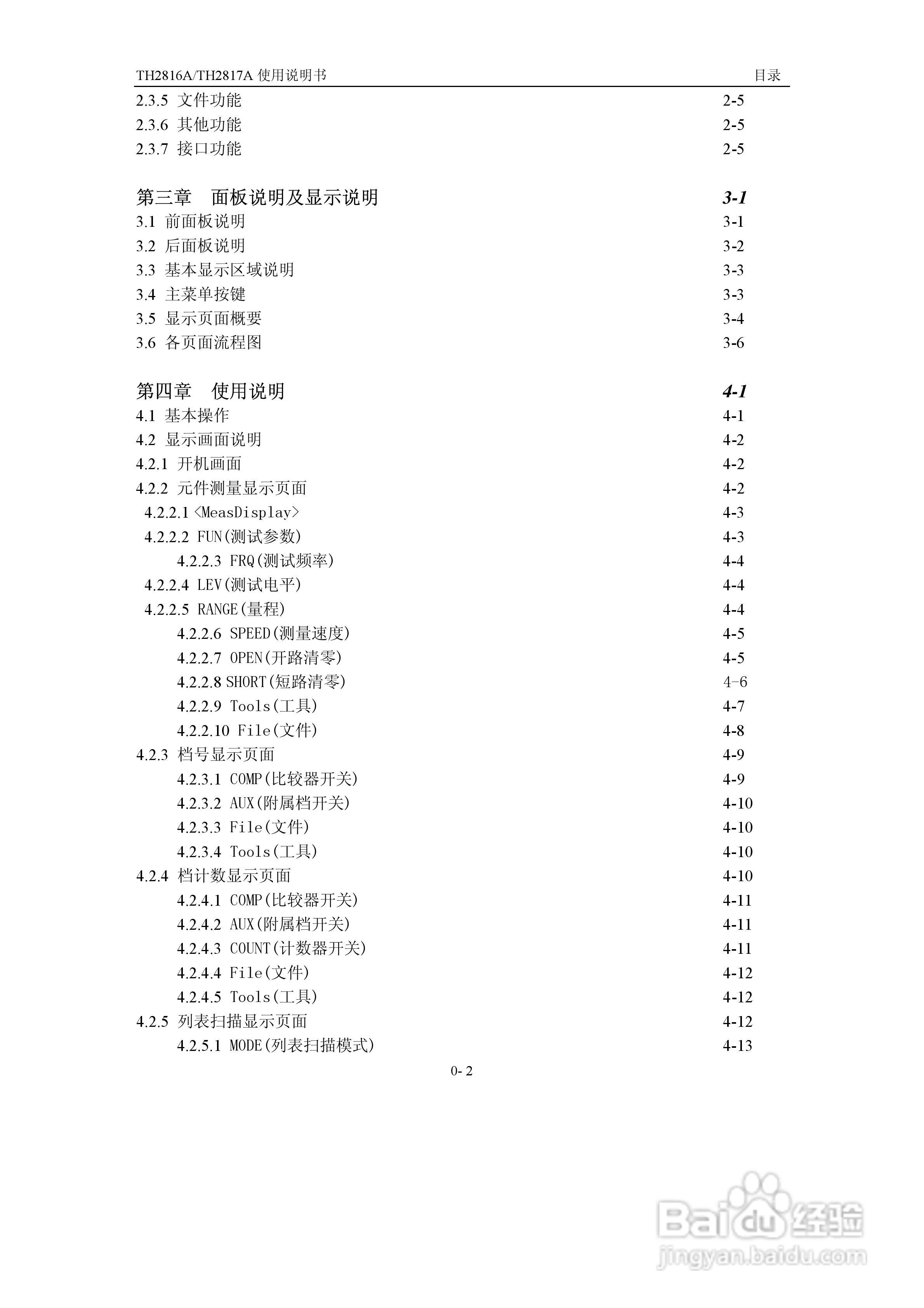 锦流源电子TH2817A/TH2816A LCR数字电桥说明书:[1]