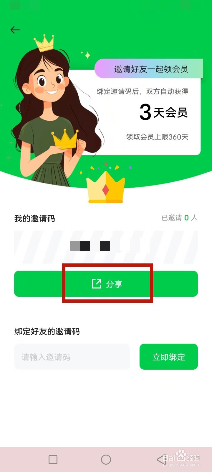 灵格AI英语怎么邀请领会员