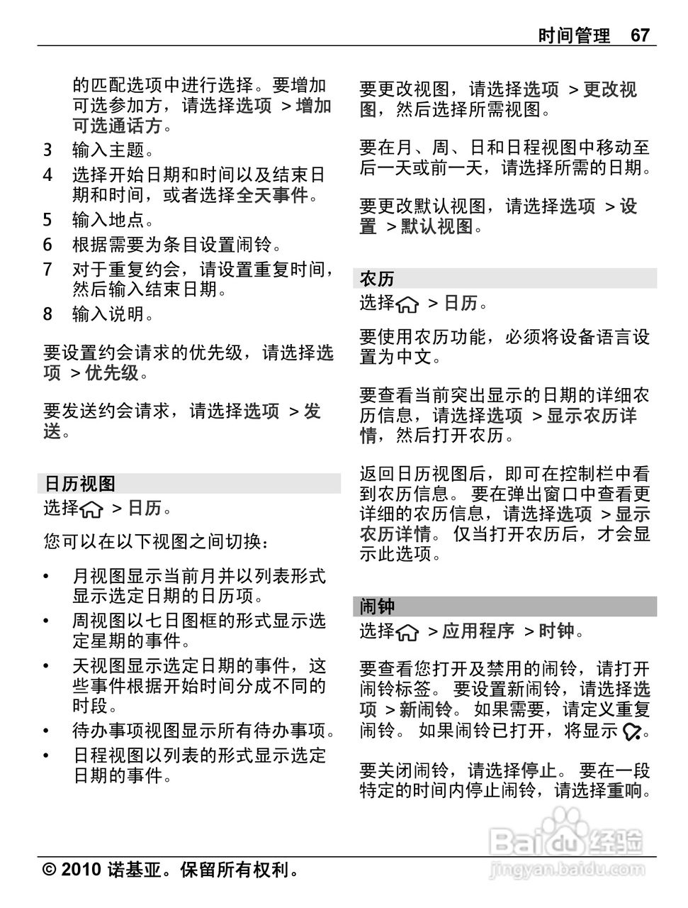 诺基亚C5-00手机使用说明书:[7]