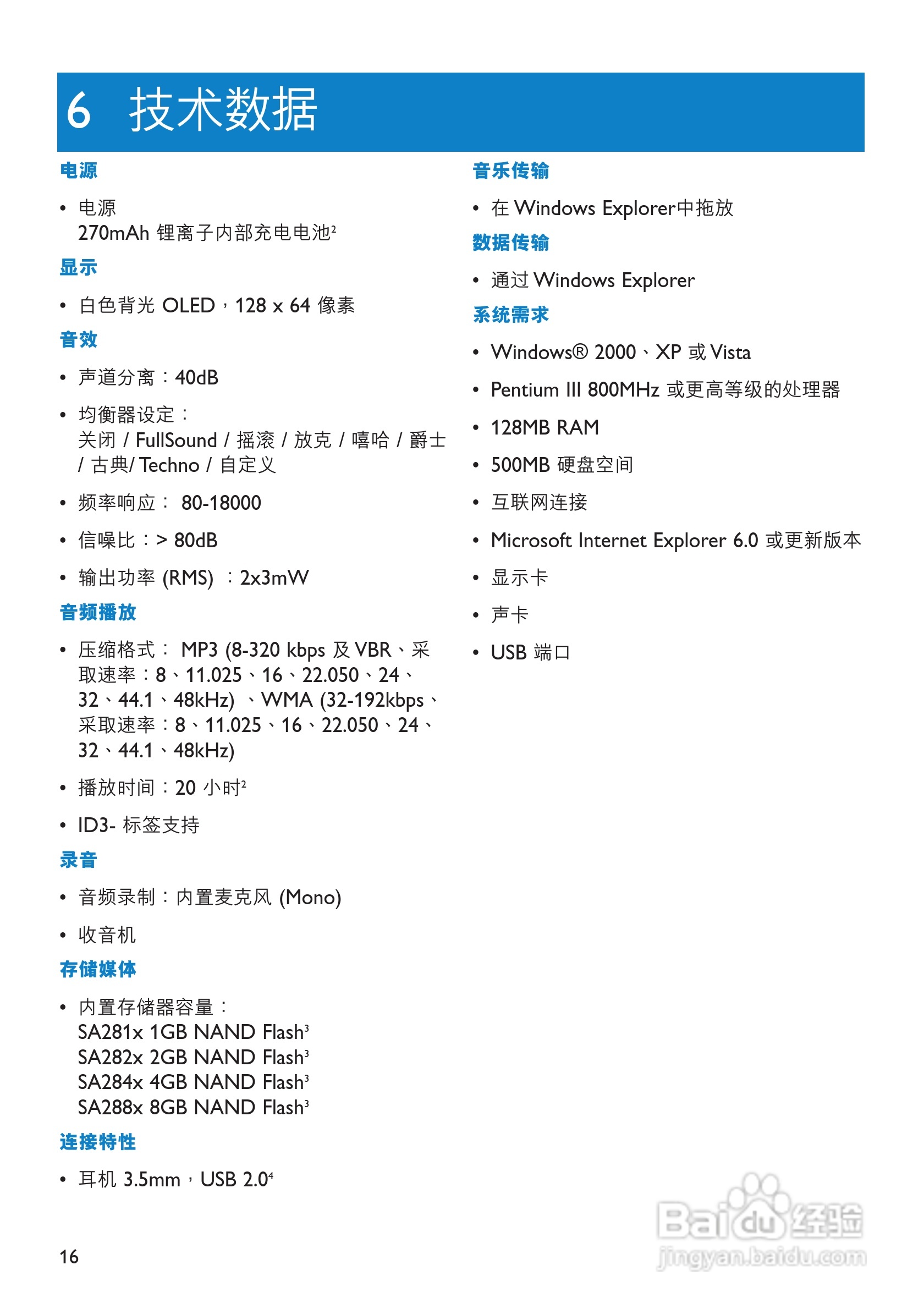 飞利浦SA2848 MP3播放器使用说明书:[2]