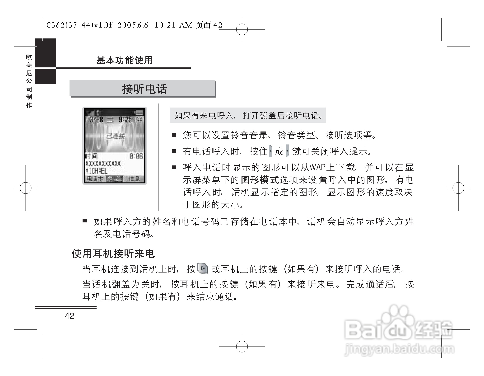 摩托罗拉C362手机使用说明书:[5]