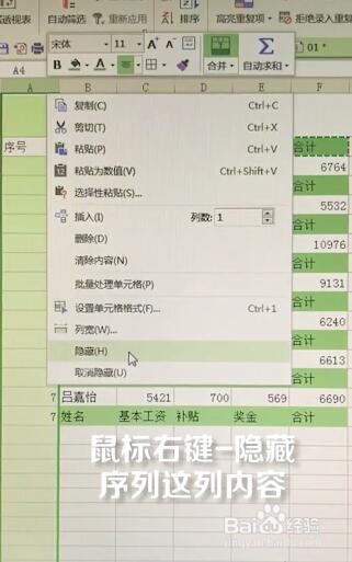 Excel制作工资条的方法