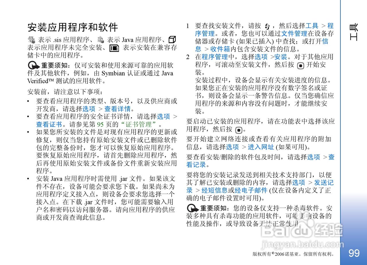 诺基亚N93手机使用说明书:[10]
